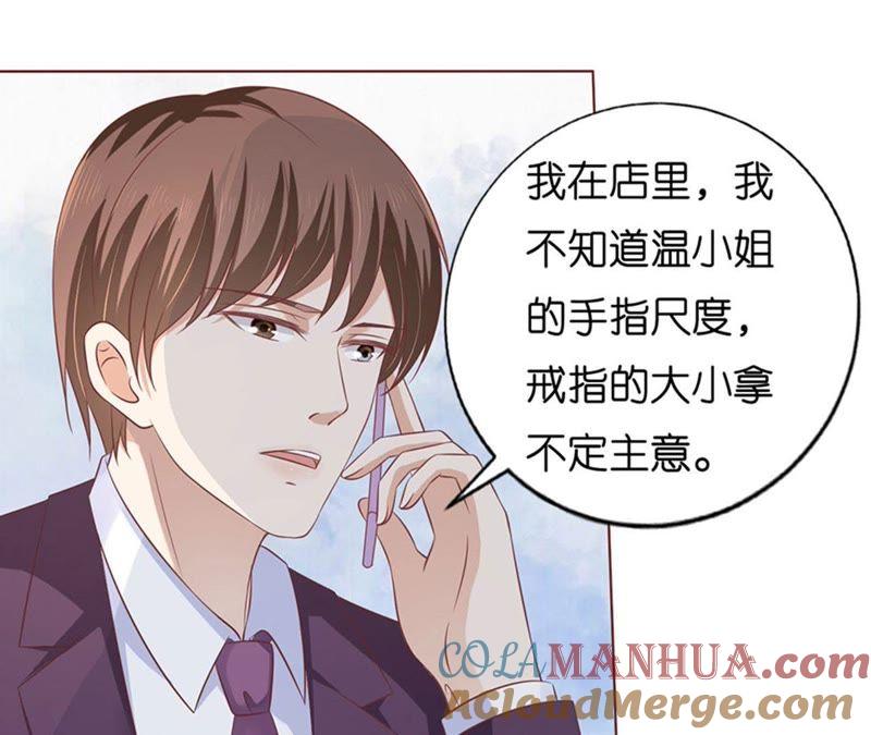 我蓄谋已久-蜜桃小情人之烈爱知夏-云端漫画（第19张）