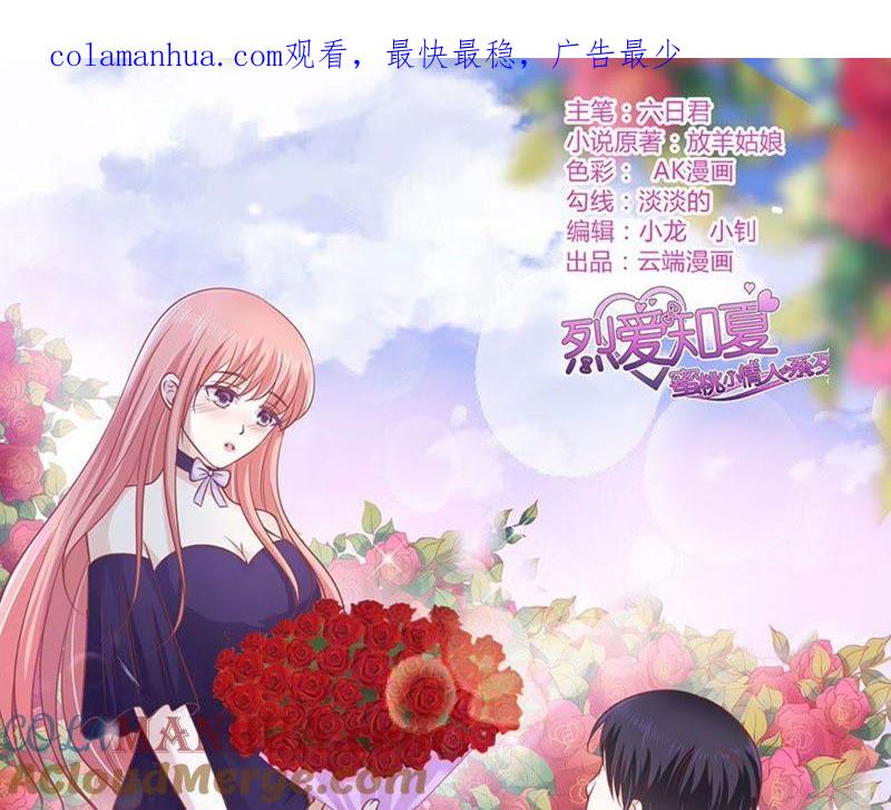 求婚-蜜桃小情人之烈爱知夏-云端漫画（第1张）