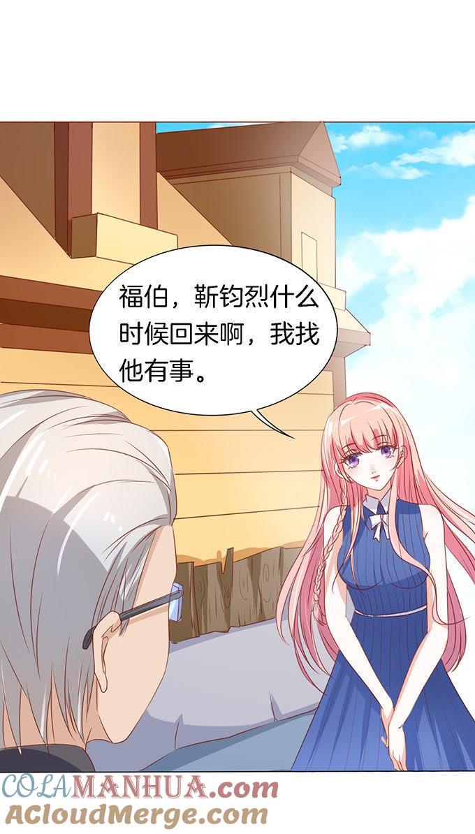 靳钧言，帮我（1）-蜜桃小情人之烈爱知夏-云端漫画（第3张）