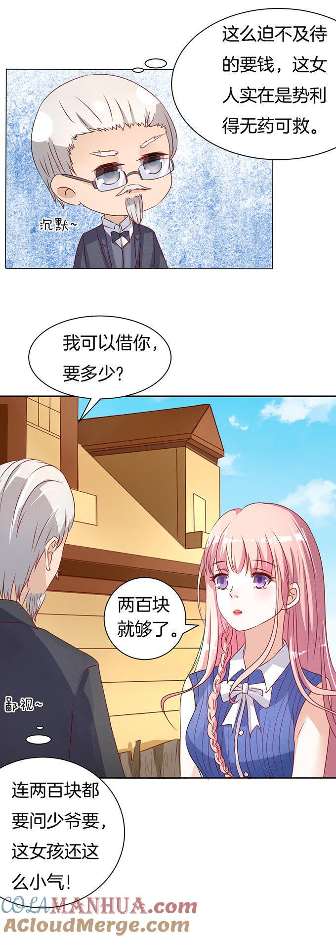 靳钧言，帮我（1）-蜜桃小情人之烈爱知夏-云端漫画（第5张）