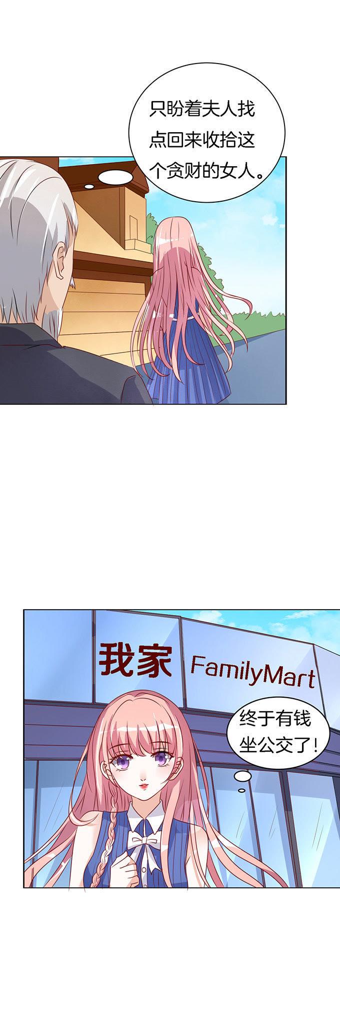 靳钧言，帮我（1）-蜜桃小情人之烈爱知夏-云端漫画（第6张）