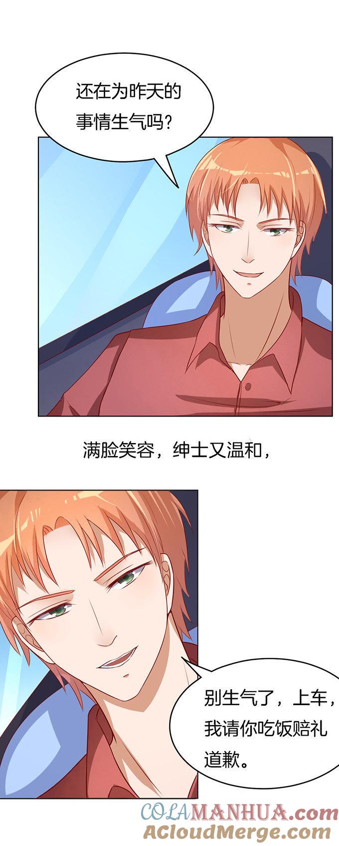 靳钧言，帮我（1）-蜜桃小情人之烈爱知夏-云端漫画（第11张）