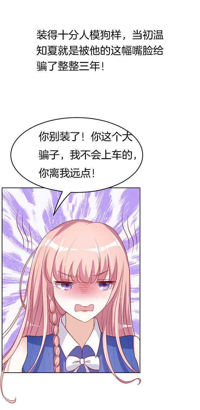 靳钧言，帮我（1）-蜜桃小情人之烈爱知夏-云端漫画（第12张）