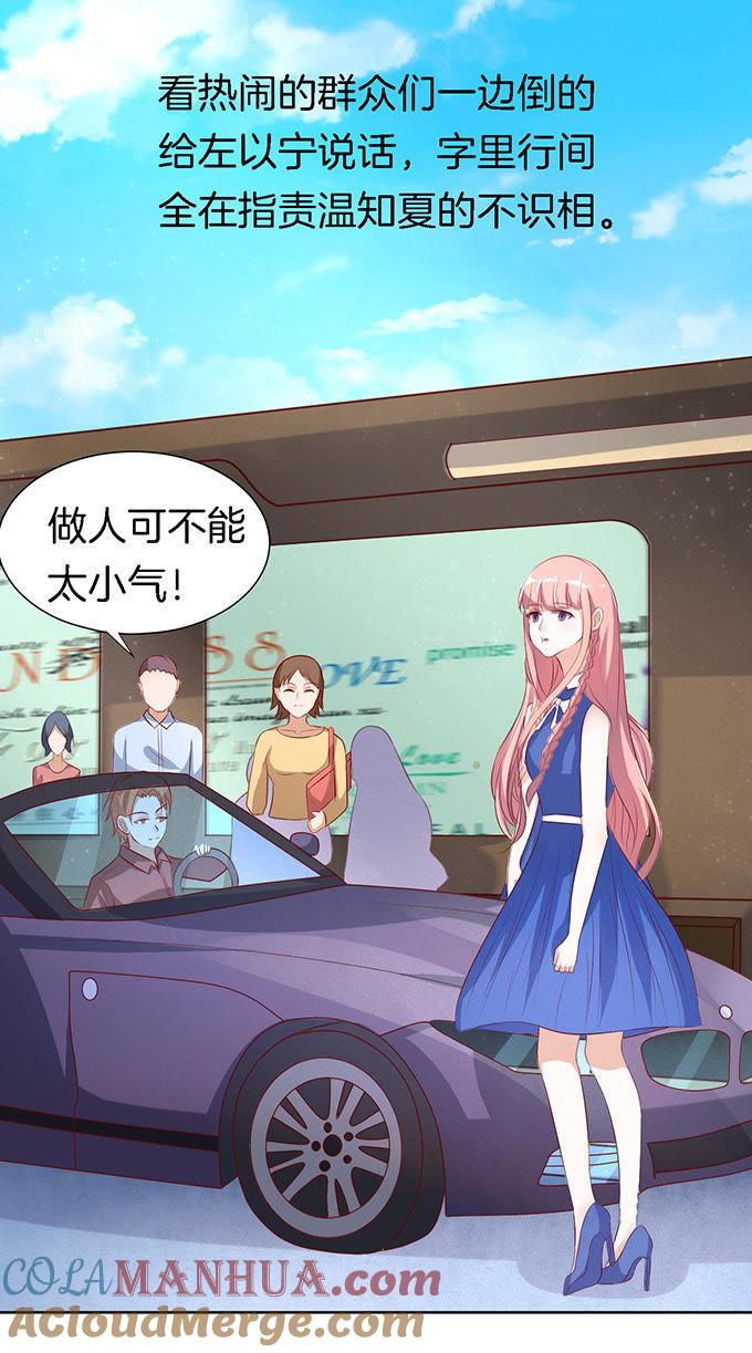 靳钧言，帮我（1）-蜜桃小情人之烈爱知夏-云端漫画（第15张）