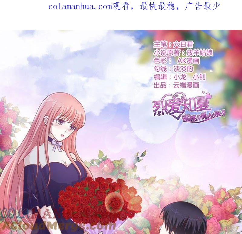 各方心思-蜜桃小情人之烈爱知夏-云端漫画（第1张）