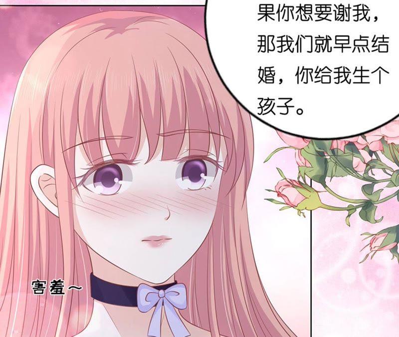 各方心思-蜜桃小情人之烈爱知夏-云端漫画（第17张）