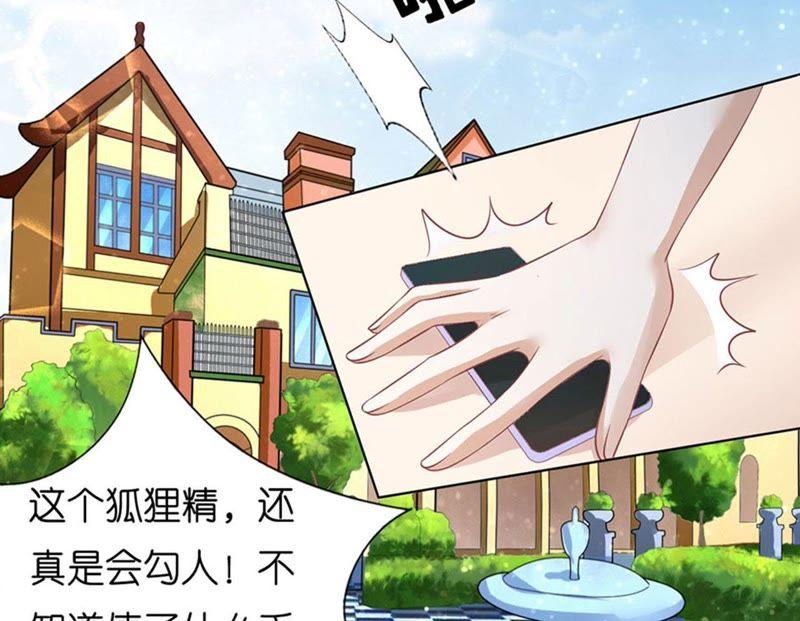 各方心思-蜜桃小情人之烈爱知夏-云端漫画（第20张）