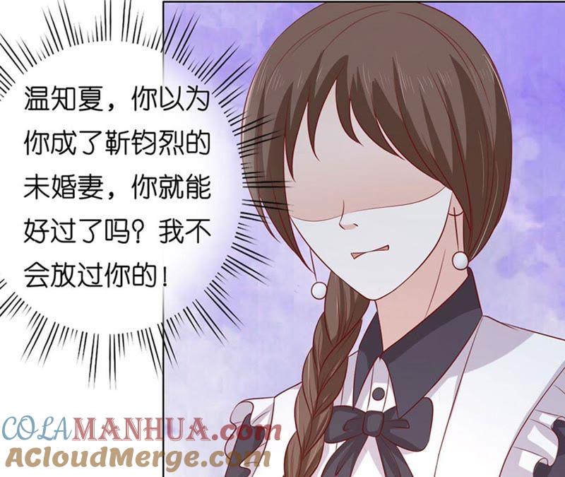 各方心思-蜜桃小情人之烈爱知夏-云端漫画（第6张）