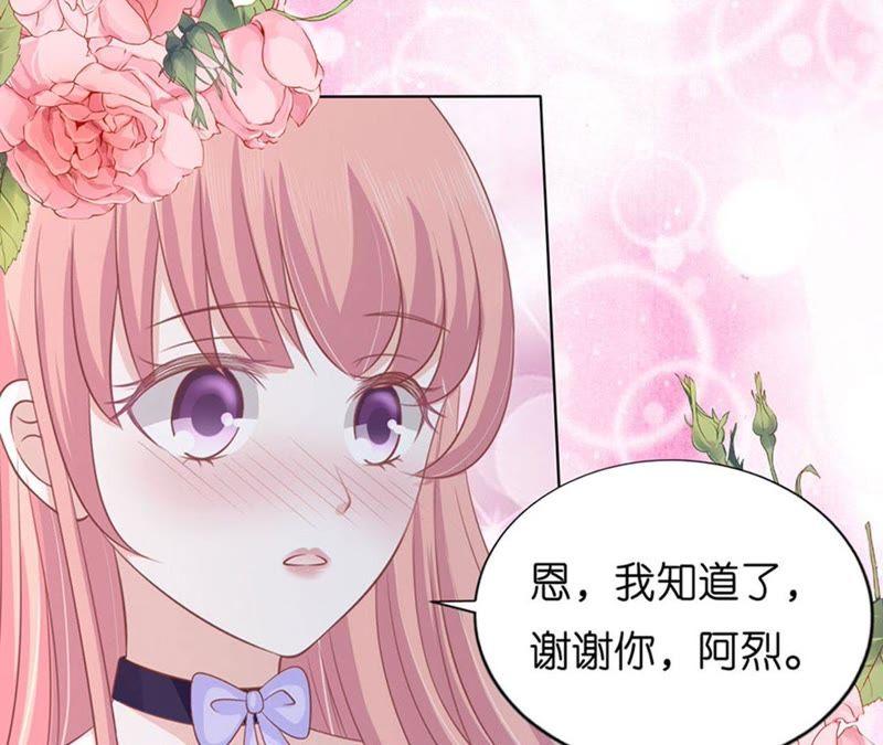 各方心思-蜜桃小情人之烈爱知夏-云端漫画（第14张）