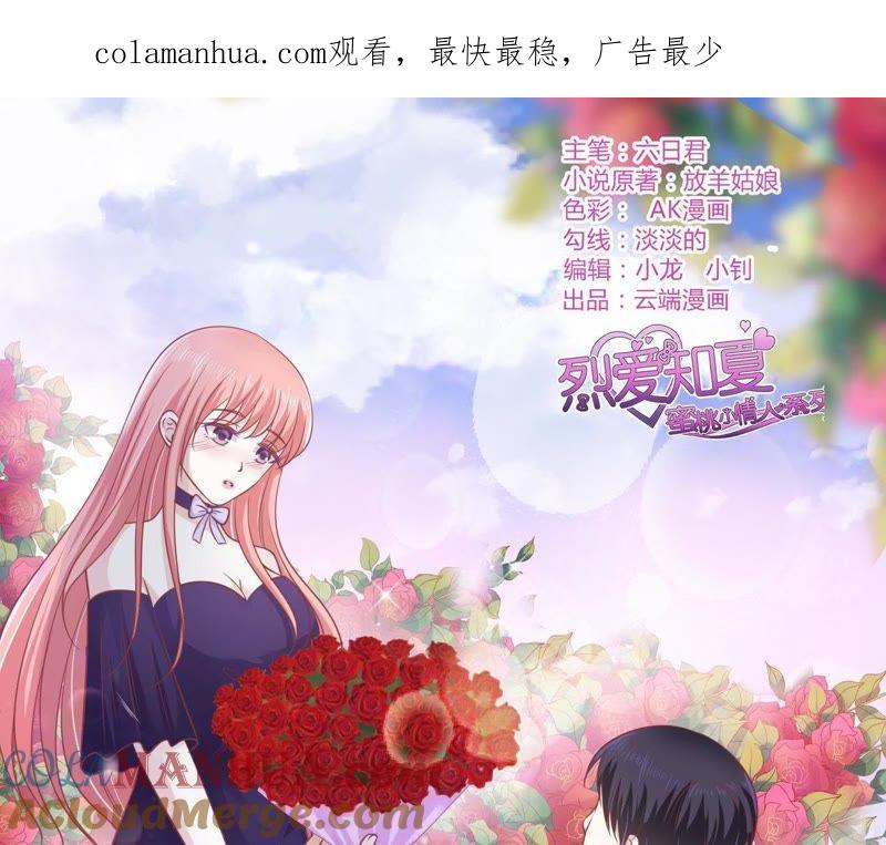 只要他回到我身边-蜜桃小情人之烈爱知夏-云端漫画（第1张）