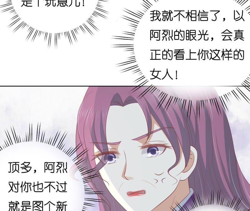 只要他回到我身边-蜜桃小情人之烈爱知夏-云端漫画（第32张）