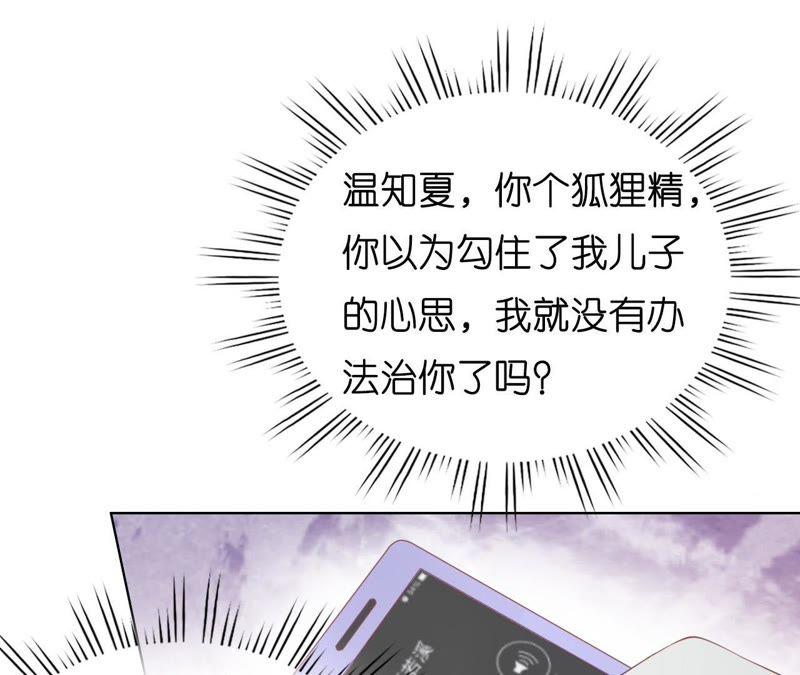 只要他回到我身边-蜜桃小情人之烈爱知夏-云端漫画（第29张）
