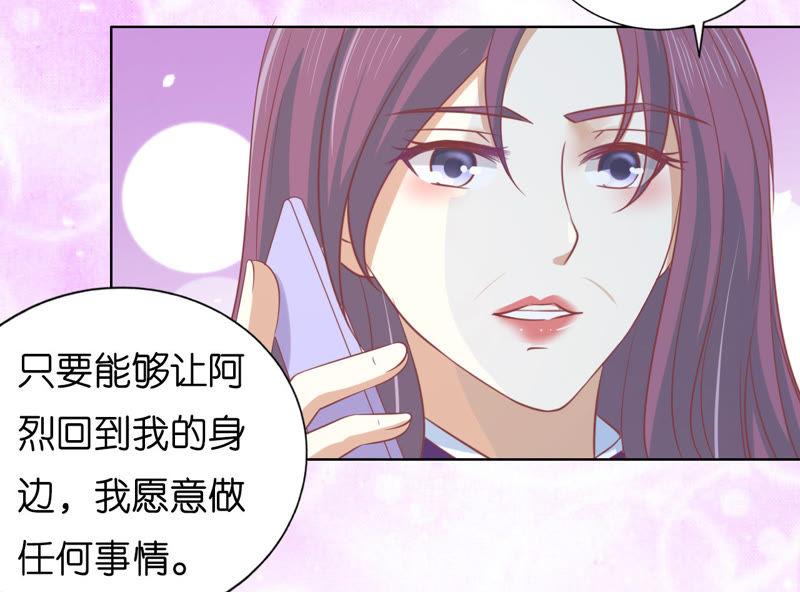 只要他回到我身边-蜜桃小情人之烈爱知夏-云端漫画（第20张）
