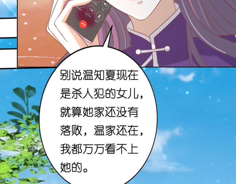 只要他回到我身边-蜜桃小情人之烈爱知夏-云端漫画（第9张）