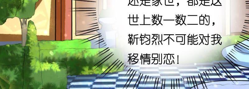 只要他回到我身边-蜜桃小情人之烈爱知夏-云端漫画（第12张）