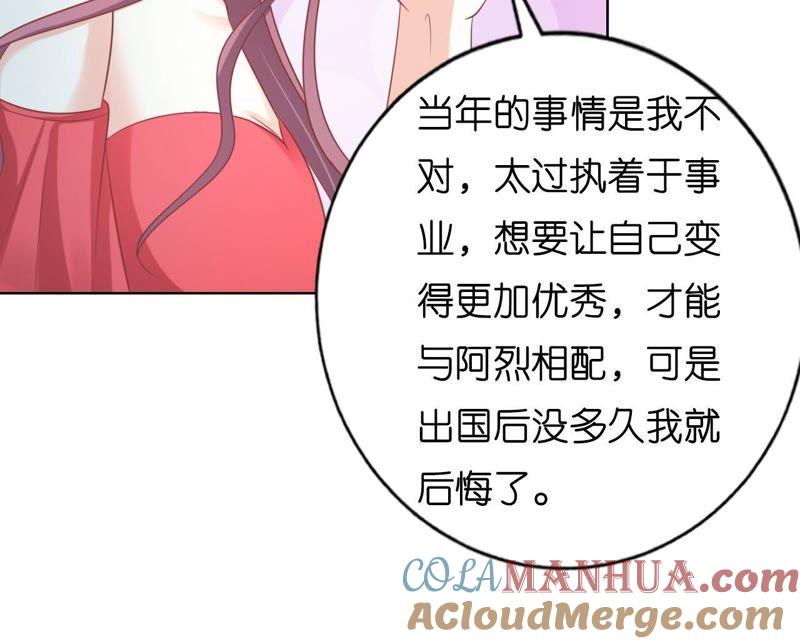 只要他回到我身边-蜜桃小情人之烈爱知夏-云端漫画（第16张）