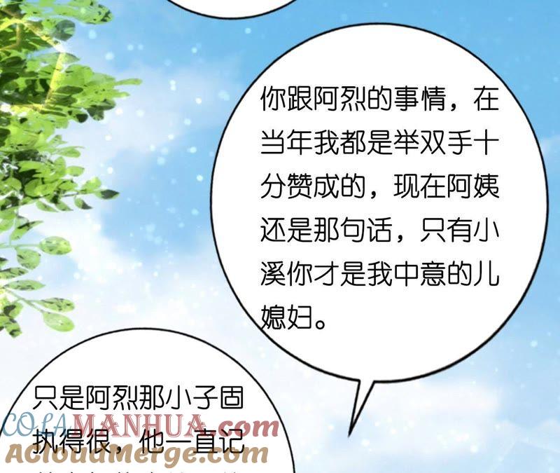 只要他回到我身边-蜜桃小情人之烈爱知夏-云端漫画（第10张）