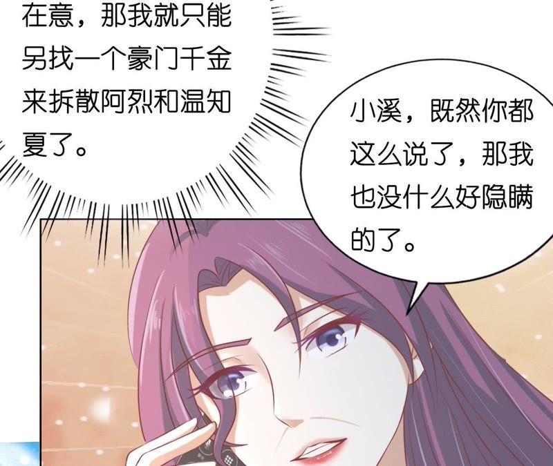 只要他回到我身边-蜜桃小情人之烈爱知夏-云端漫画（第8张）