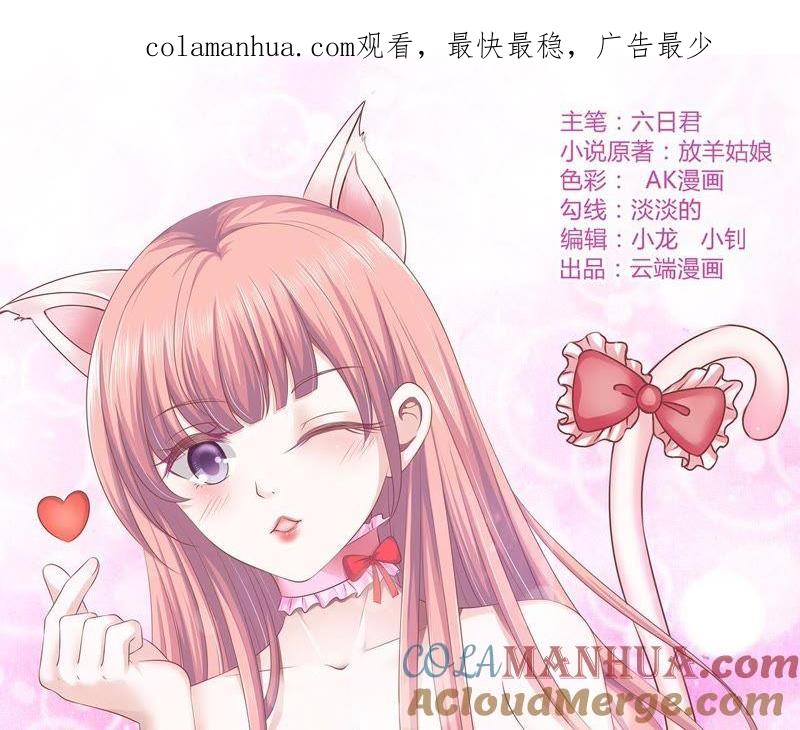 调戏-蜜桃小情人之烈爱知夏-云端漫画（第1张）
