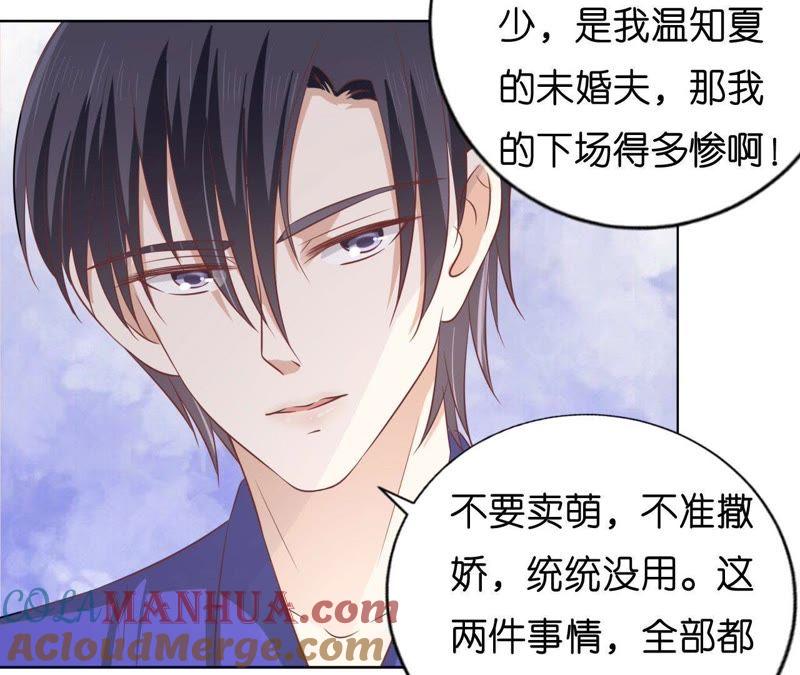调戏-蜜桃小情人之烈爱知夏-云端漫画（第19张）
