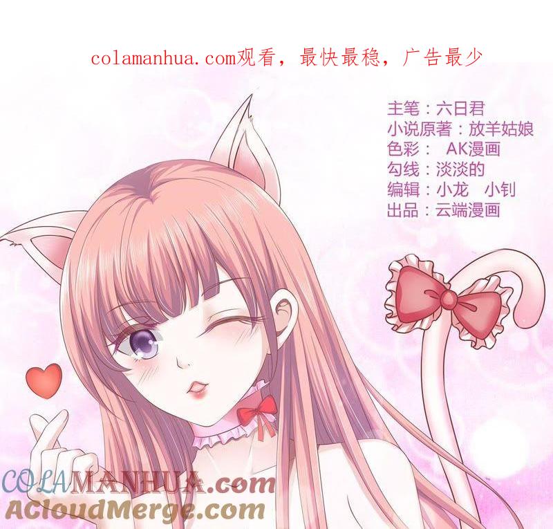 犹如新婚夫妇-蜜桃小情人之烈爱知夏-云端漫画（第1张）