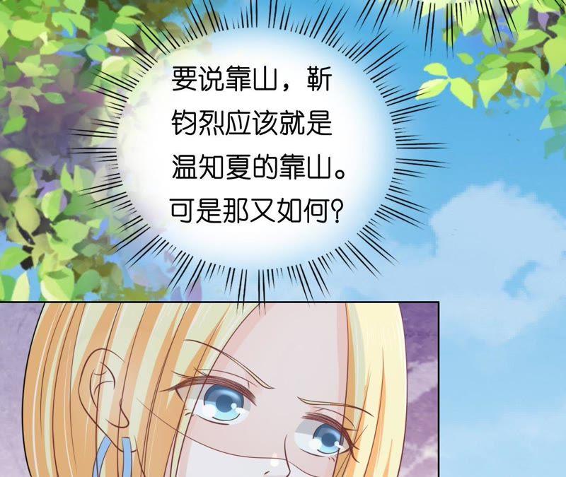 她的靠山是谁？-蜜桃小情人之烈爱知夏-云端漫画（第29张）