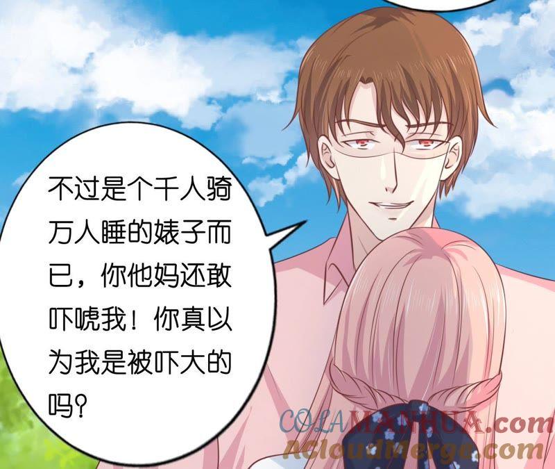 她的靠山是谁？-蜜桃小情人之烈爱知夏-云端漫画（第34张）
