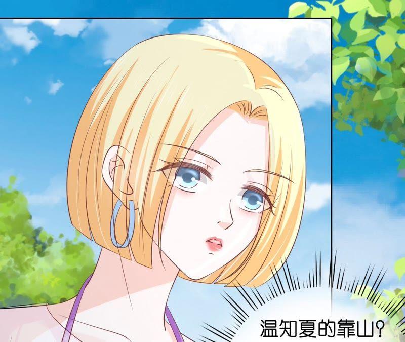 她的靠山是谁？-蜜桃小情人之烈爱知夏-云端漫画（第27张）