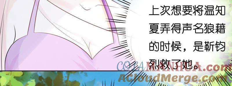 她的靠山是谁？-蜜桃小情人之烈爱知夏-云端漫画（第28张）
