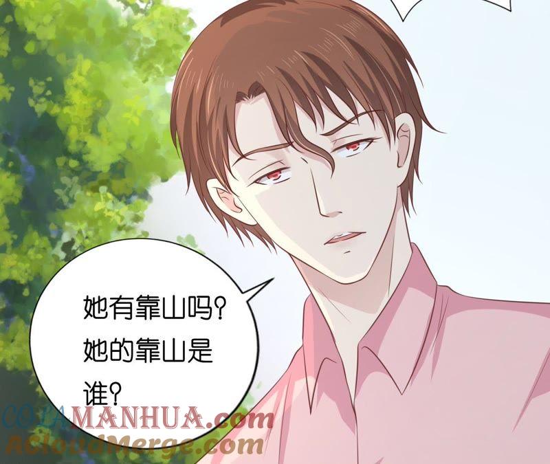 她的靠山是谁？-蜜桃小情人之烈爱知夏-云端漫画（第25张）