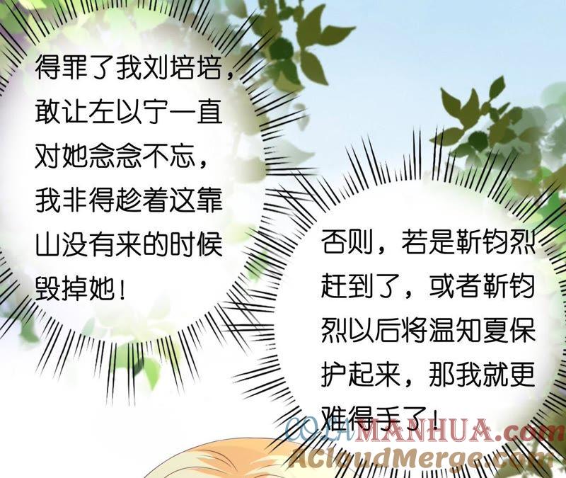 她的靠山是谁？-蜜桃小情人之烈爱知夏-云端漫画（第31张）