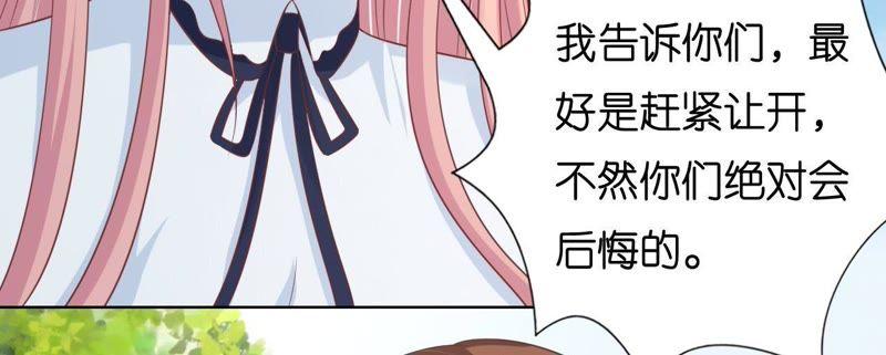 她的靠山是谁？-蜜桃小情人之烈爱知夏-云端漫画（第24张）