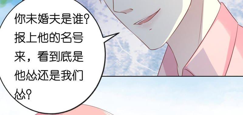 她的靠山是谁？-蜜桃小情人之烈爱知夏-云端漫画（第39张）