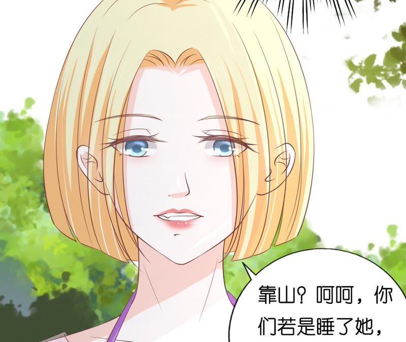 她的靠山是谁？-蜜桃小情人之烈爱知夏-云端漫画（第32张）