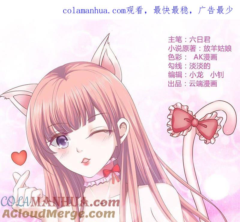 她们都欺负我-蜜桃小情人之烈爱知夏-云端漫画（第1张）