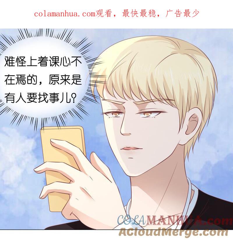 在教室被围堵-蜜桃小情人之烈爱知夏-云端漫画（第1张）