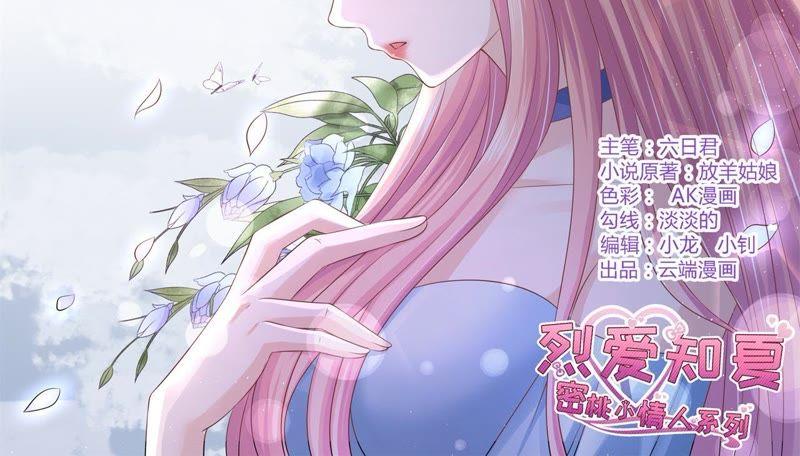 被围堵-蜜桃小情人之烈爱知夏-云端漫画（第2张）