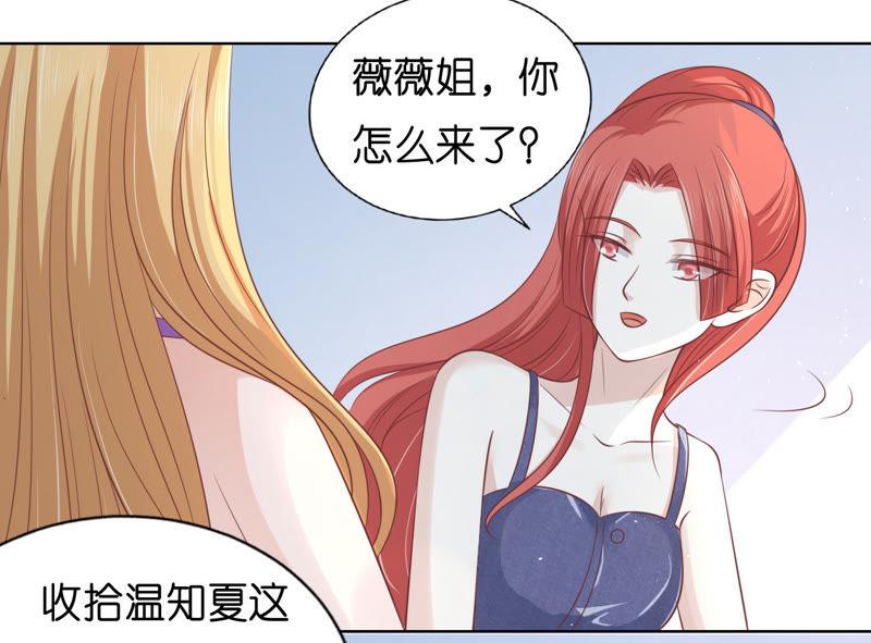 被围堵-蜜桃小情人之烈爱知夏-云端漫画（第6张）
