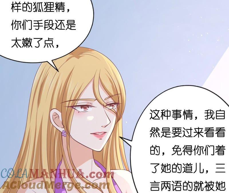 被围堵-蜜桃小情人之烈爱知夏-云端漫画（第7张）