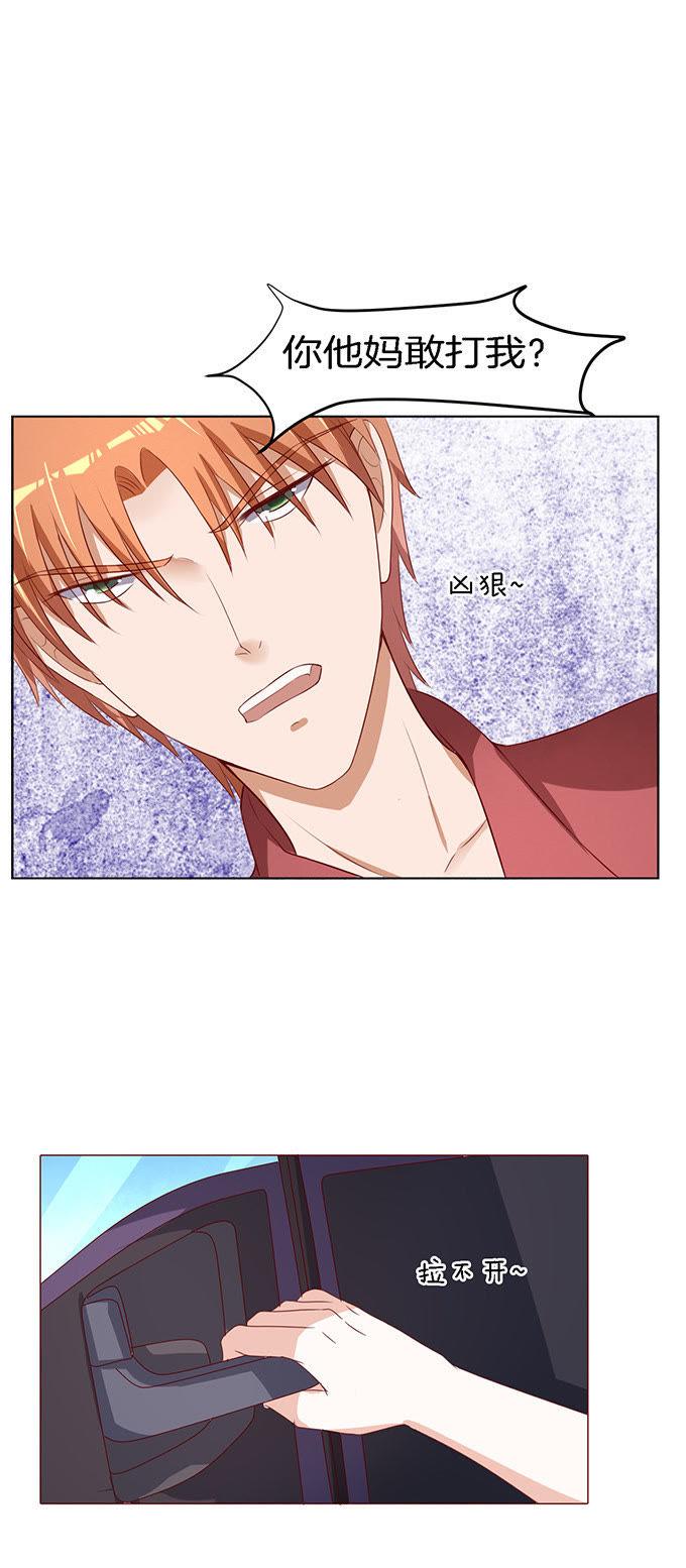 靳钧言，帮我（2）-蜜桃小情人之烈爱知夏-云端漫画（第12张）