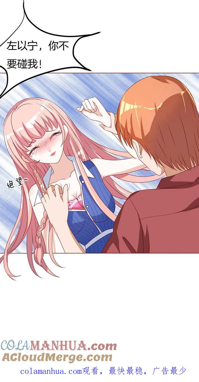 靳钧言，帮我（2）-蜜桃小情人之烈爱知夏-云端漫画（第17张）