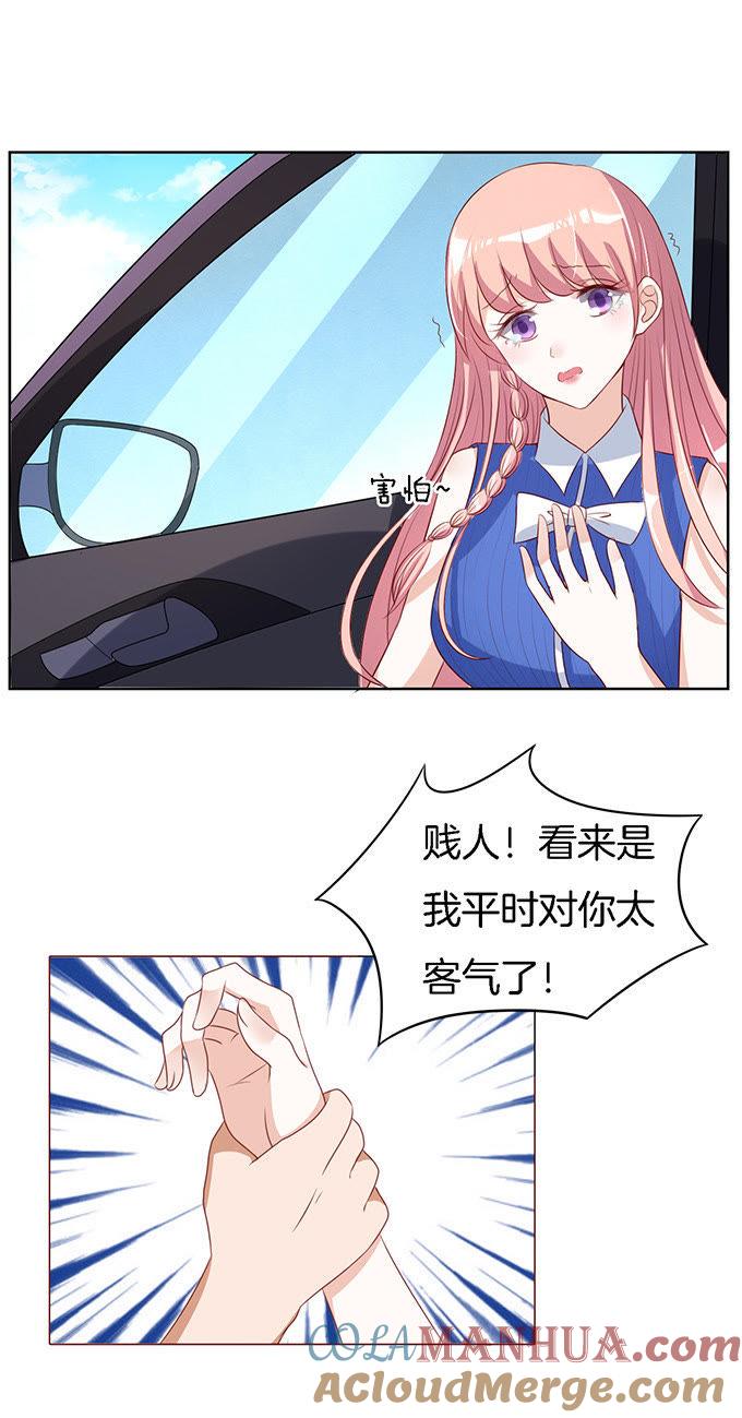 靳钧言，帮我（2）-蜜桃小情人之烈爱知夏-云端漫画（第13张）