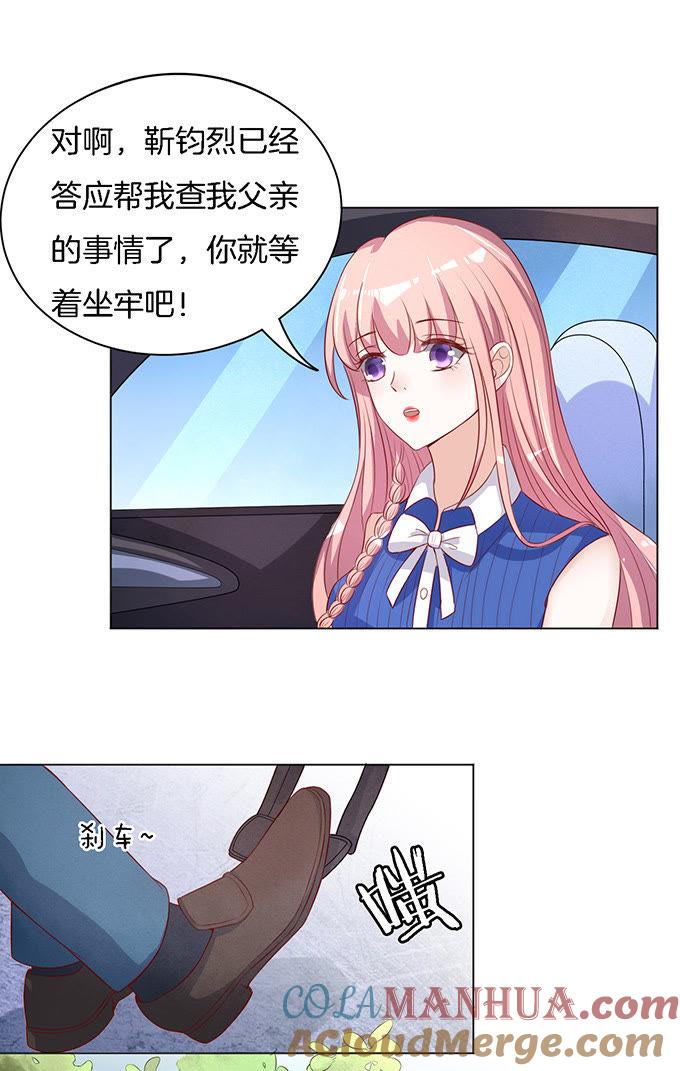 靳钧言，帮我（2）-蜜桃小情人之烈爱知夏-云端漫画（第3张）