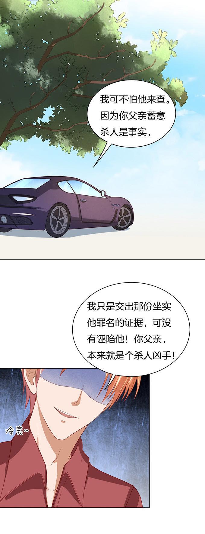 靳钧言，帮我（2）-蜜桃小情人之烈爱知夏-云端漫画（第4张）