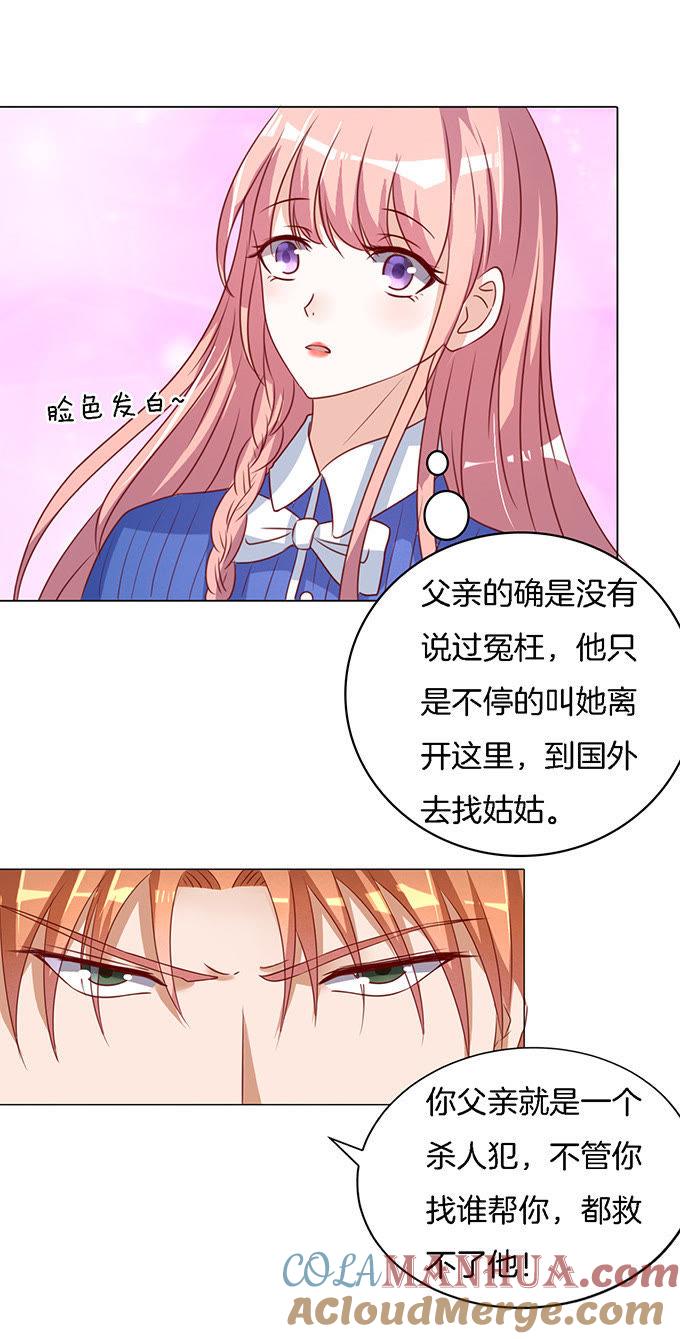 靳钧言，帮我（2）-蜜桃小情人之烈爱知夏-云端漫画（第7张）