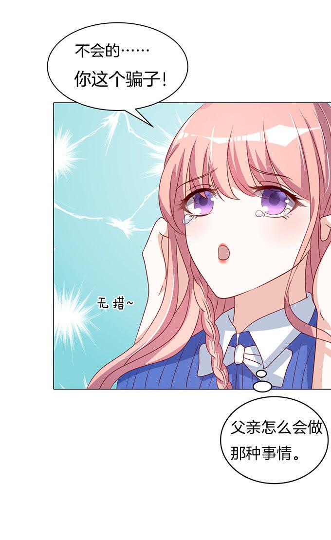 靳钧言，帮我（2）-蜜桃小情人之烈爱知夏-云端漫画（第8张）