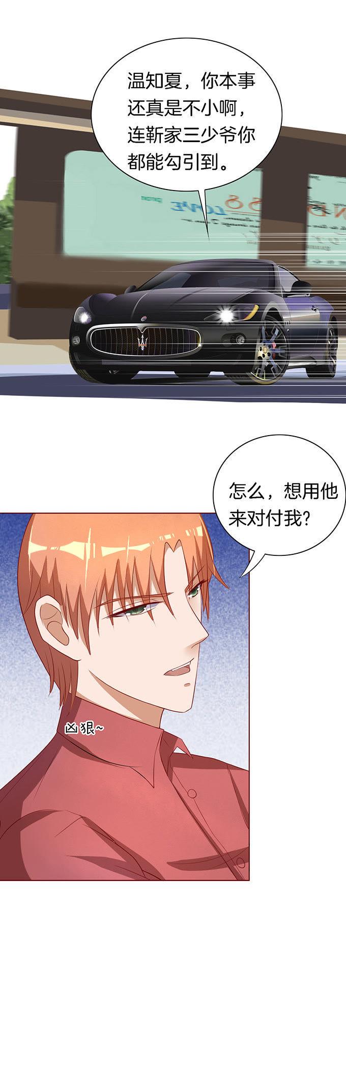 靳钧言，帮我（2）-蜜桃小情人之烈爱知夏-云端漫画（第2张）