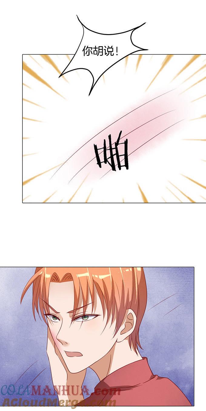 靳钧言，帮我（2）-蜜桃小情人之烈爱知夏-云端漫画（第11张）