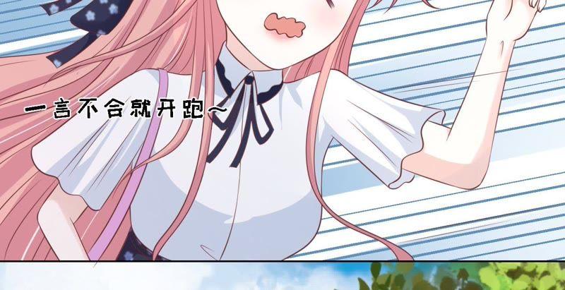追赶-蜜桃小情人之烈爱知夏-云端漫画（第9张）