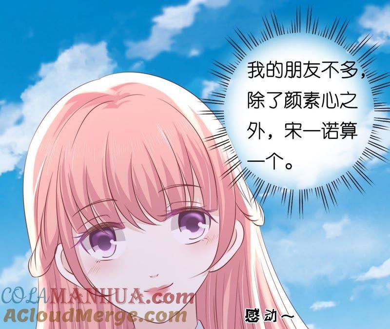 操场裸奔-蜜桃小情人之烈爱知夏-云端漫画（第31张）